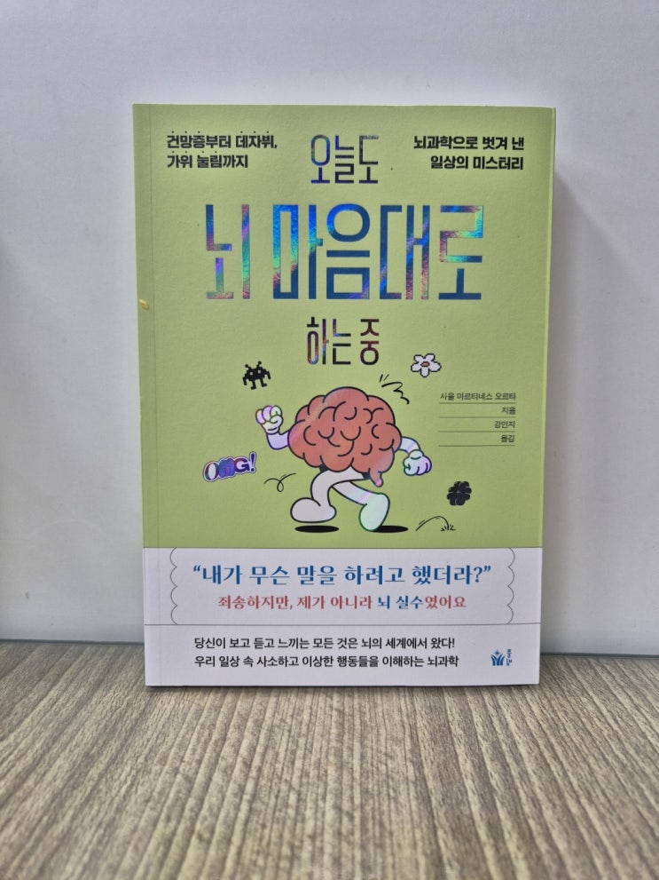  오늘도 뇌 마음대로 하는중