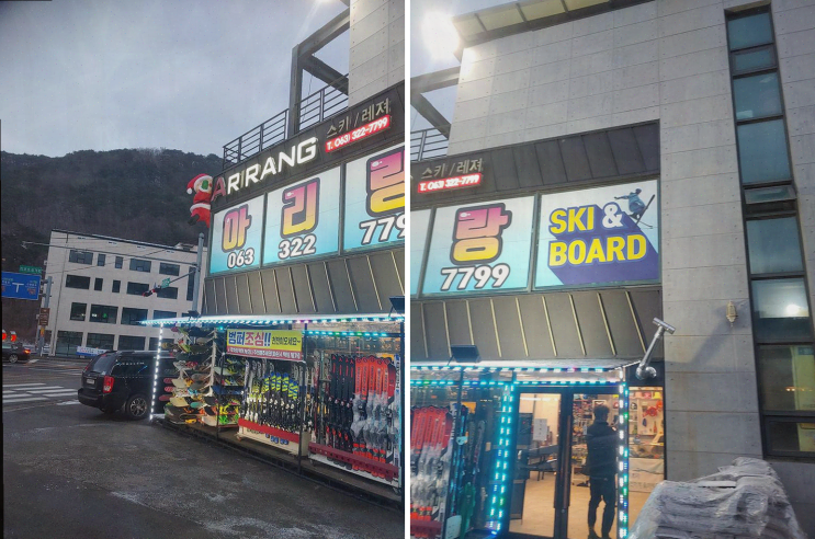  무주 아리랑 스키샵에서의 즐거운 첫 스키 수업 경험