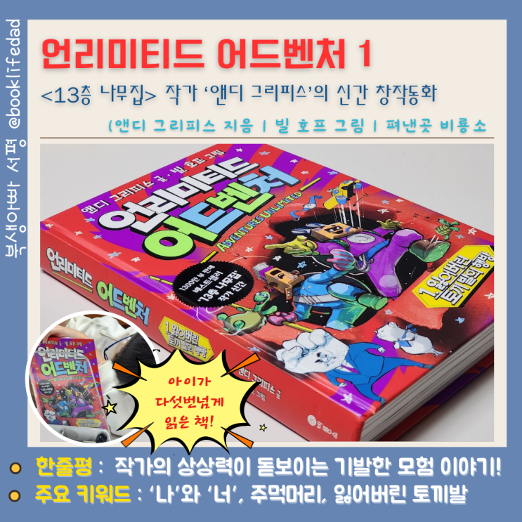 나와 너가 주인공인 언리미티드 어드벤처 1 (앤디 그리피스)