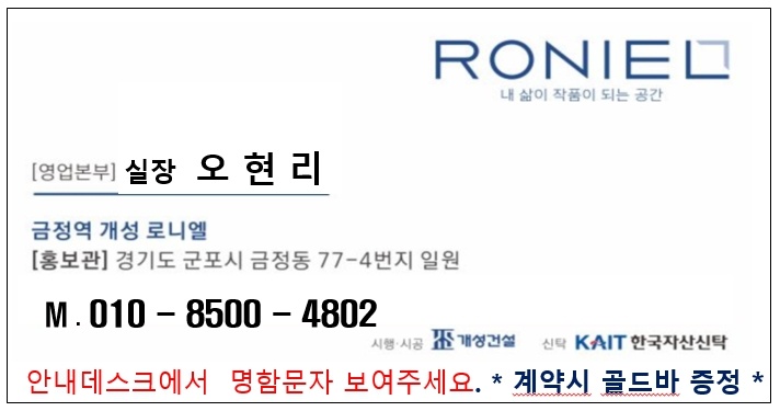  금정역 개성로니엘 1877-3980