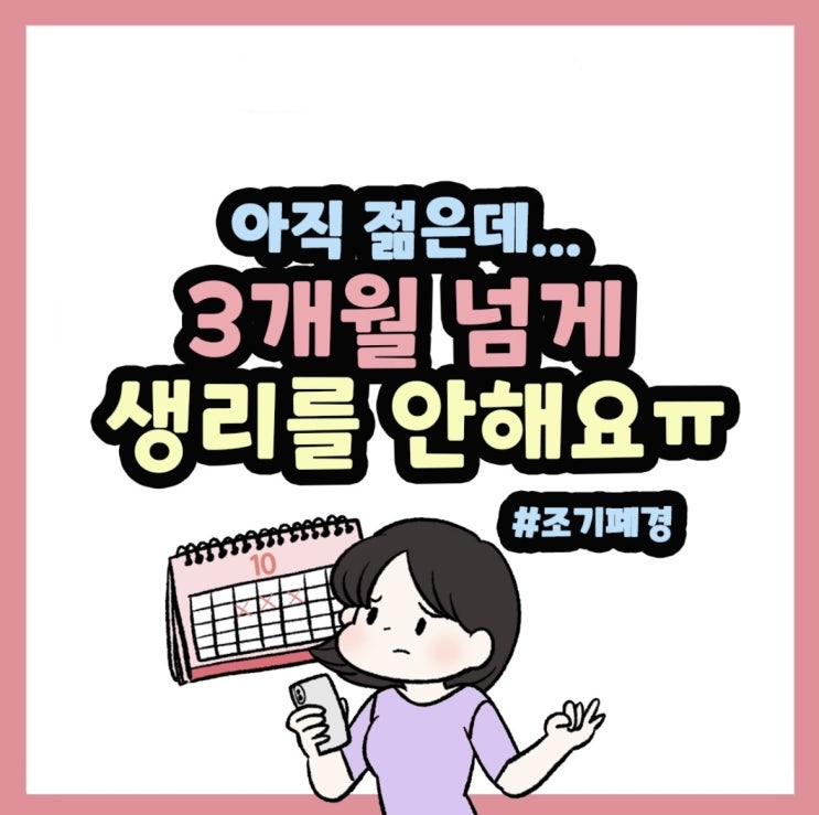  안양조기폐경 한약 치료 후 변화, 임신 가능성