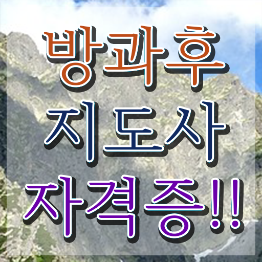  , 방과후지도사 온라인 교육원에서 성공한 전략