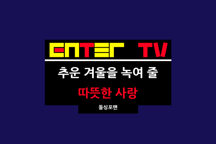 신발 벗고 <b>돌싱포맨</b> 172회 정영주 연극 <b>김용준</b> 정겨운 카페