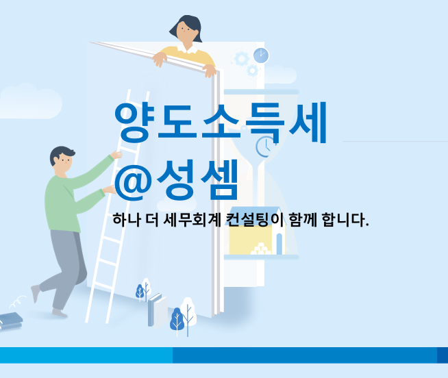  [양도소득세] 양도담보는 언제 양도로 보는 걸까?