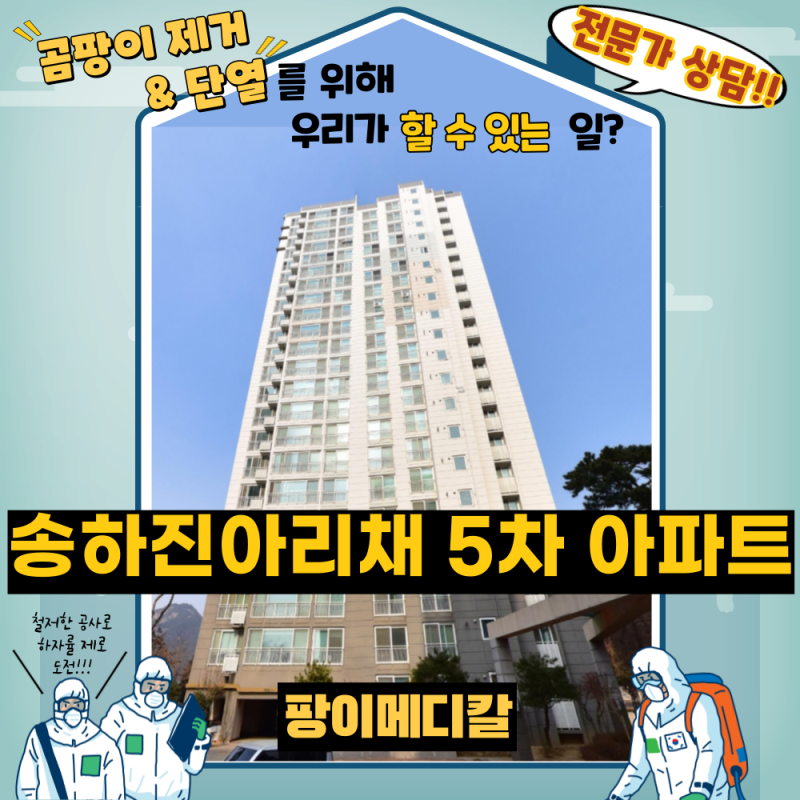 광주광역시 송하동 진아리채 벽체에서 찬바람이 나와요~