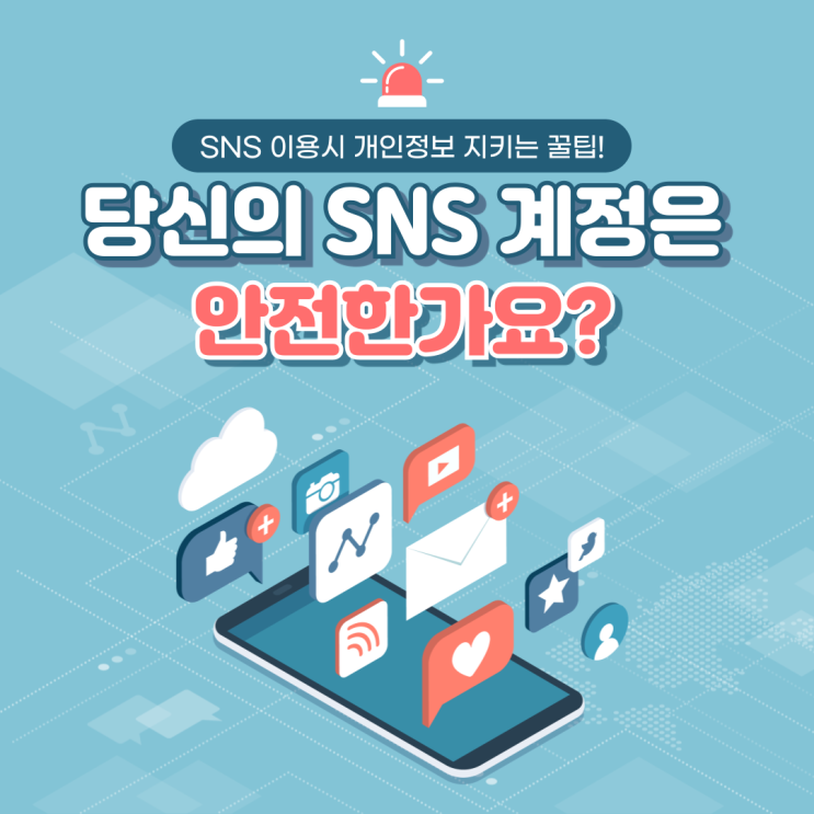  교하고등학교 영어 학원 아동및 청소년 개인정보 보호의 중요성