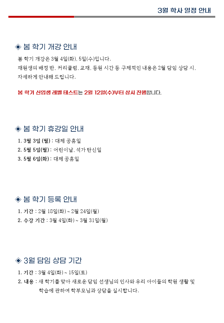 봄 학기 커리큘럼 안내