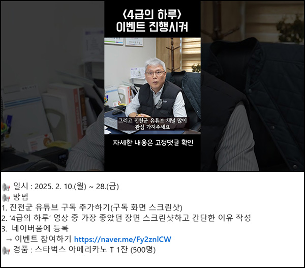 진천군 유튜브 이벤트(스벅 500명)추첨~02.28 진천군 유튜브 이벤트(스벅 500명)추첨~02.28