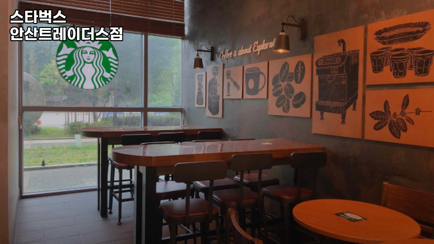 스타벅스 안산트레이더스점 사진 4