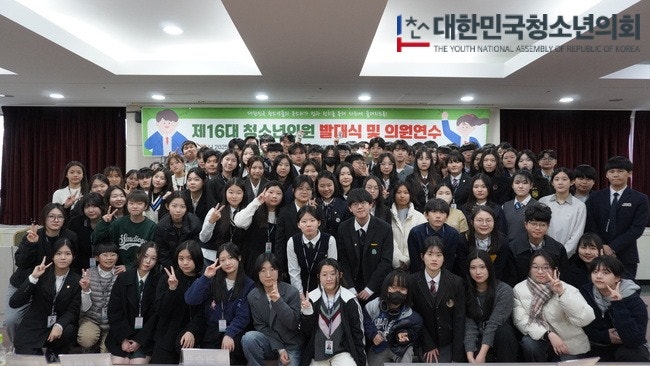 2025년 상반기 새롭게 시작될 물결! 제16대 청소년의회 발대식, 그 뜨거운 현장