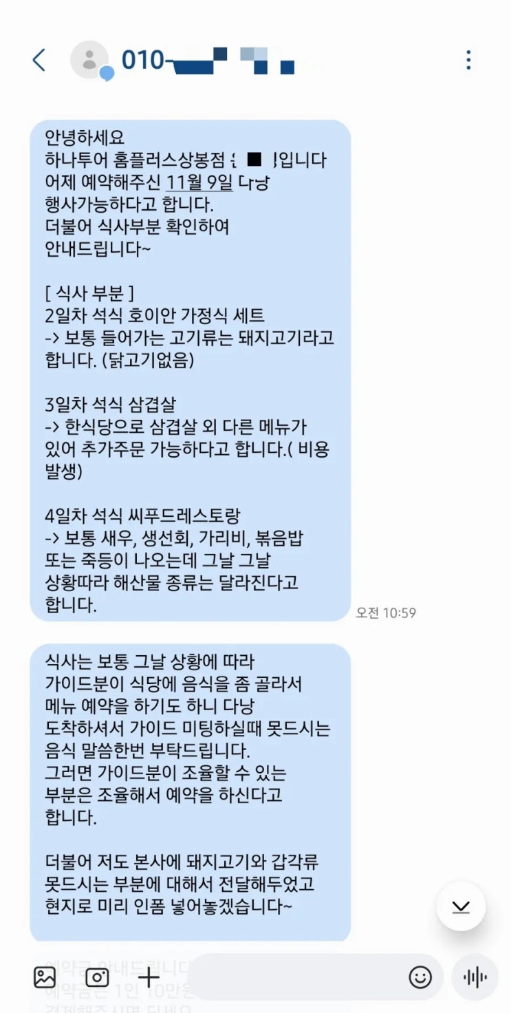  [다낭0] 241109 ~ 241113 (3박 5일) 하나투어 패키지 - 엄마와 딸 포상휴가 다낭여행 준비