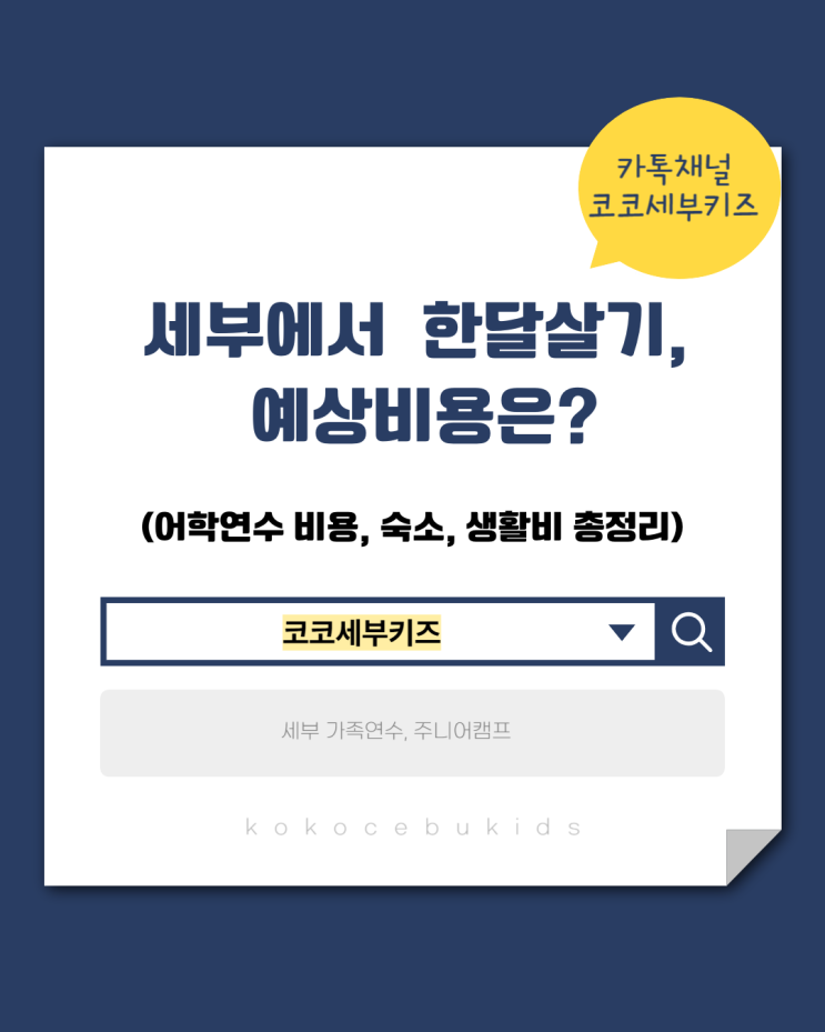  세부에서 한달살기 비용은 얼마나 들까요???
