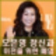 오은영 의원 폐업 결정 무슨일 있나? 이전을 위한 절차.