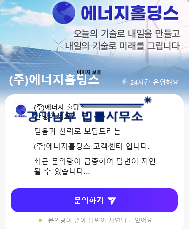  에너지홀딩스 사기 곧 터질 예정 입니다. 단체소송 접수처.