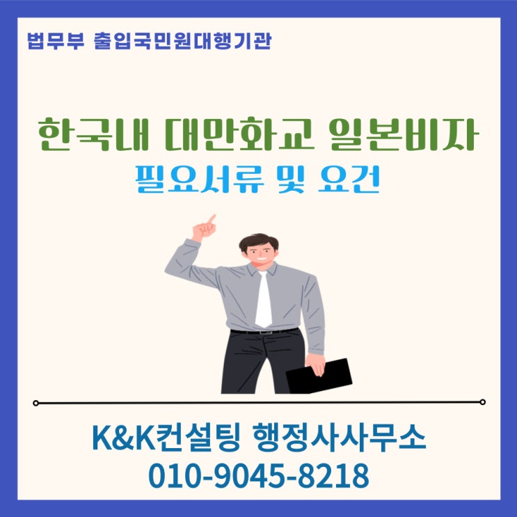 한국거주 대만화교의 일본비자 발급안내