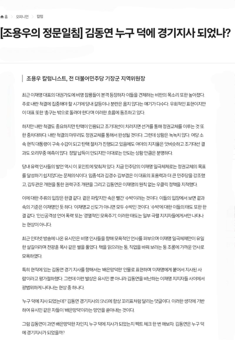 [조용우 정문일침] 김동연, 누구 덕에 경기지사 되었나?