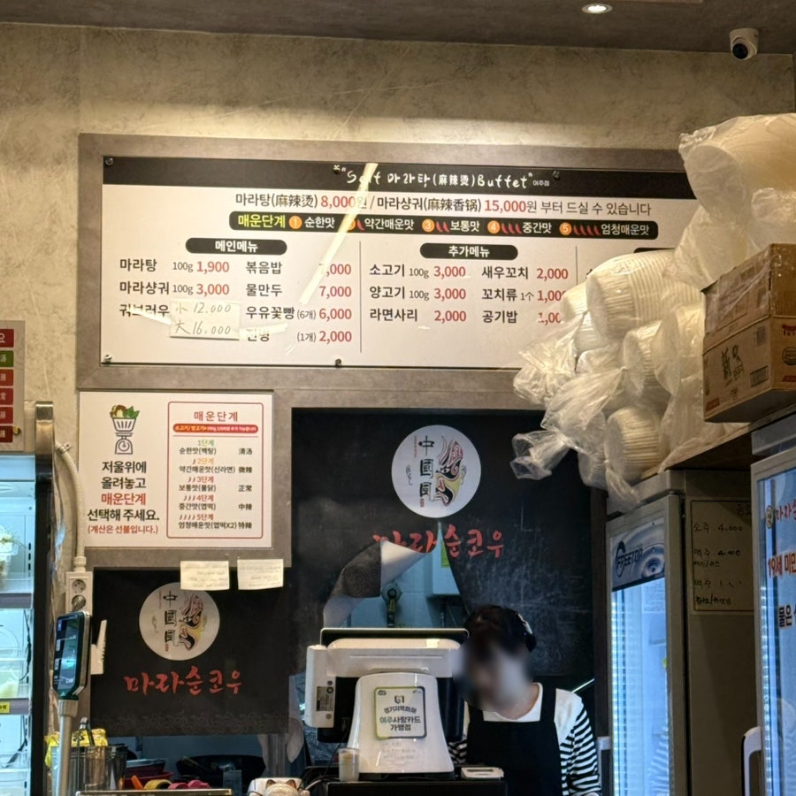 마라순코우 여주점 사진 5