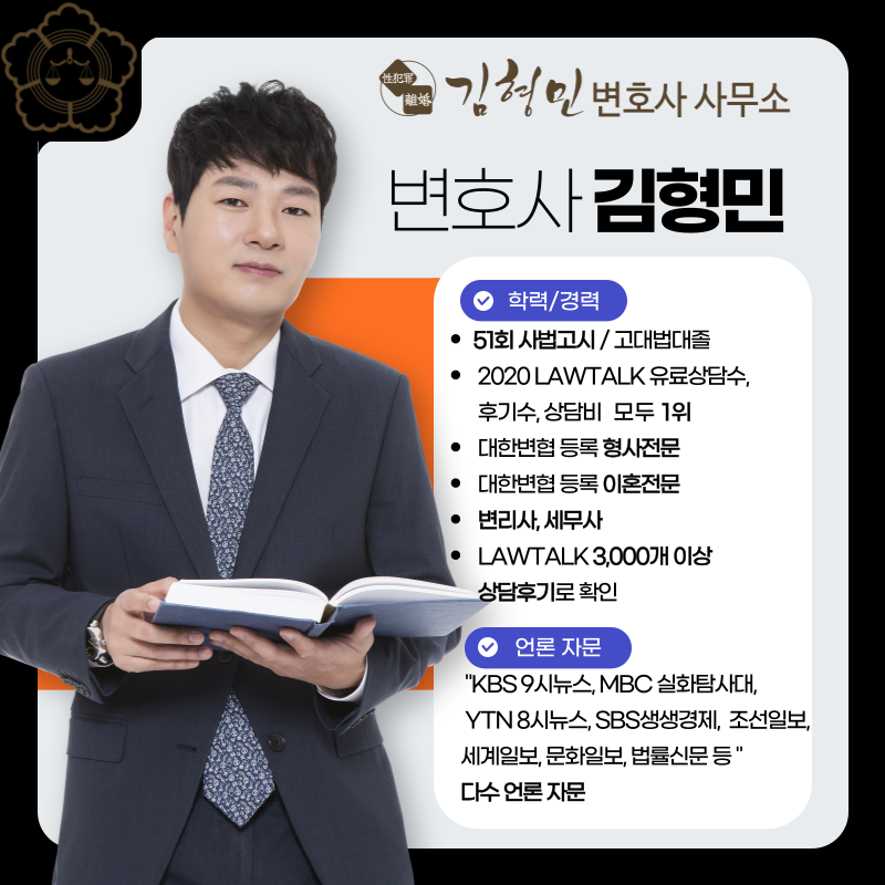김형민 변호사 약력