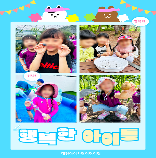서구 공공형 대전아이사랑어린이집, 14년 동안 믿고 맡길 수 있었던 이유 4가지(도마동,괴정....