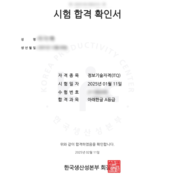  ITQ 아래 한글 자격증 2주 독학하고 A등급 자격증 취득하기 ! 독학 과정 및 시험 꿀팁까지 총정리 !