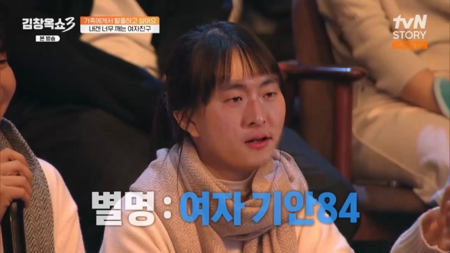 김창옥쇼 3 여자 기안 84 남친 고민 솔루션 감사하라고 김창옥쇼 3 여자 기안 84 남친 고민 솔루션 감사하라고