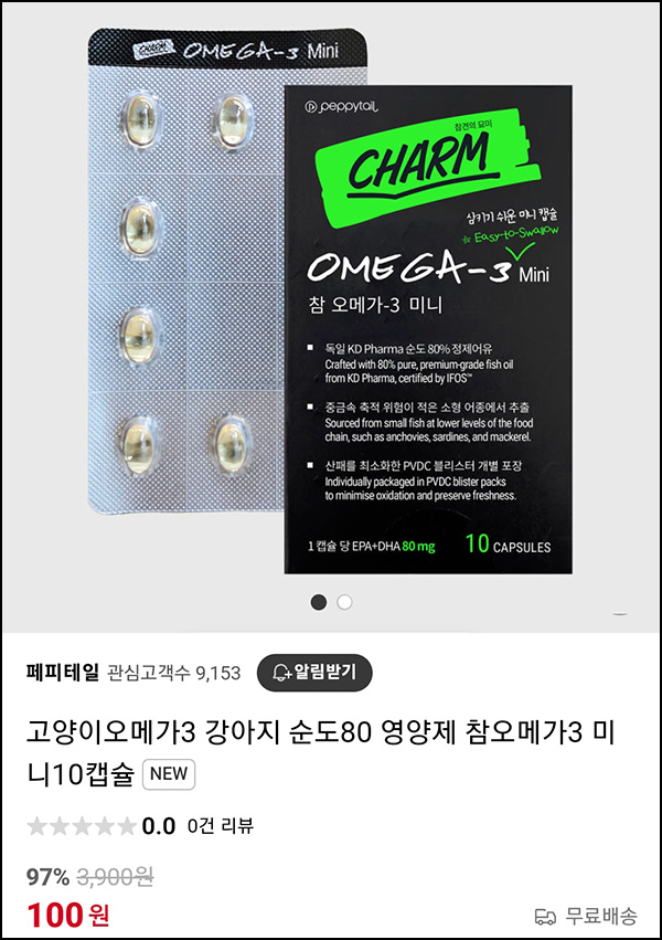 페피 강아지&고양이 영양제 오메가3 100원(무배)네이버스토어 페피 강아지&고양이 영양제 오메가3 100원(무배)네이버스토어