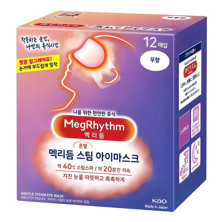  리듬 스팀 아이마스크 무향 리뷰: 눈의 피로를 풀어주는 최고의 선택
