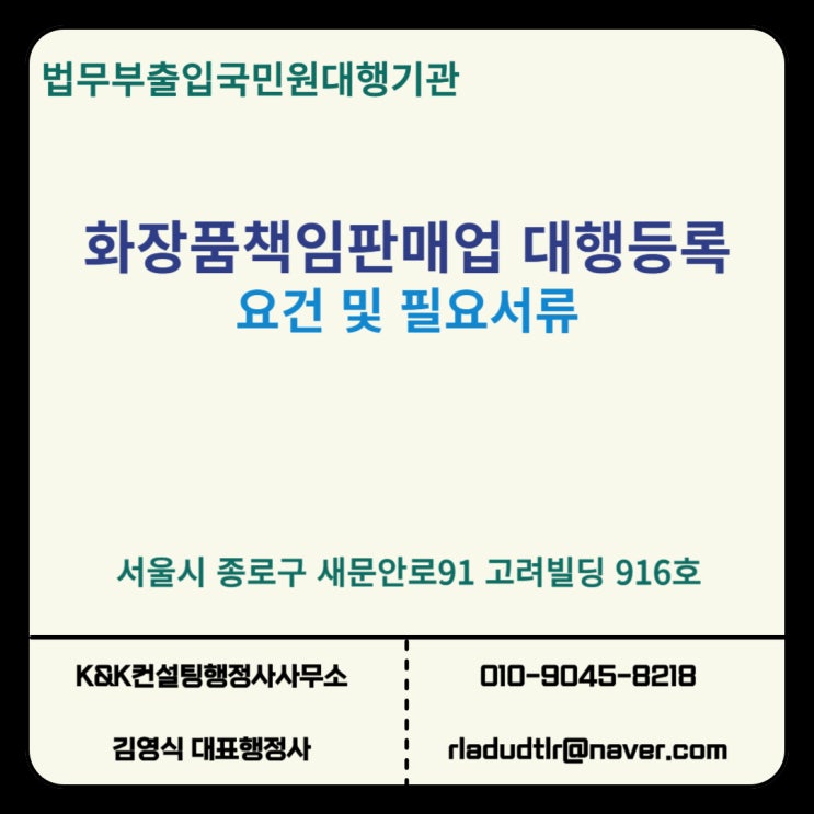  화장품책임판매업등록 인터넷으로 신청 및 발급 완료