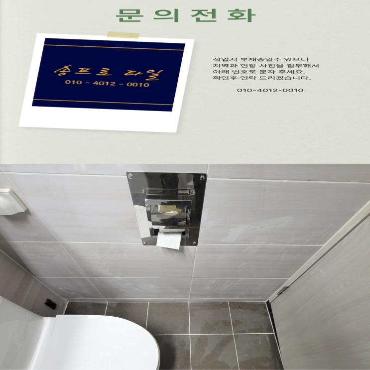  대구 동구 연경동 욕실 타일 하자 당일 복구 가능한 곳!