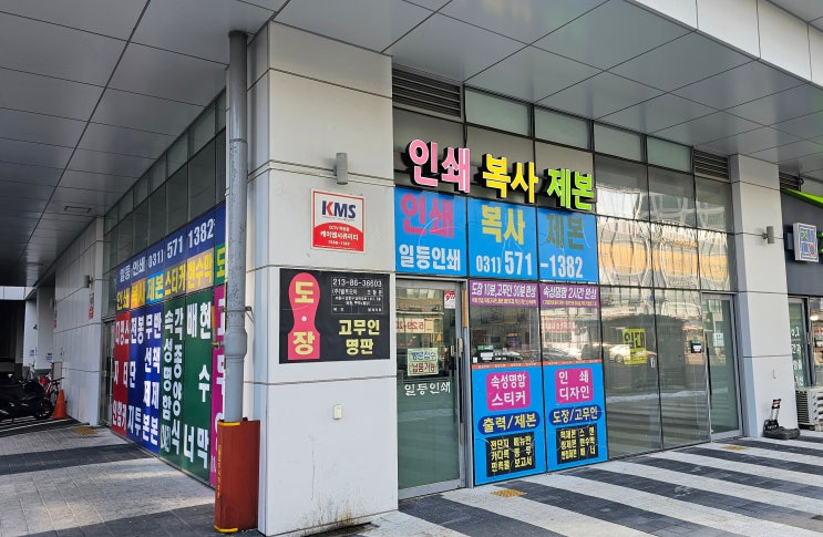  남양주 별내 근처 도장집 그리고 A3 코팅 문방구 위치