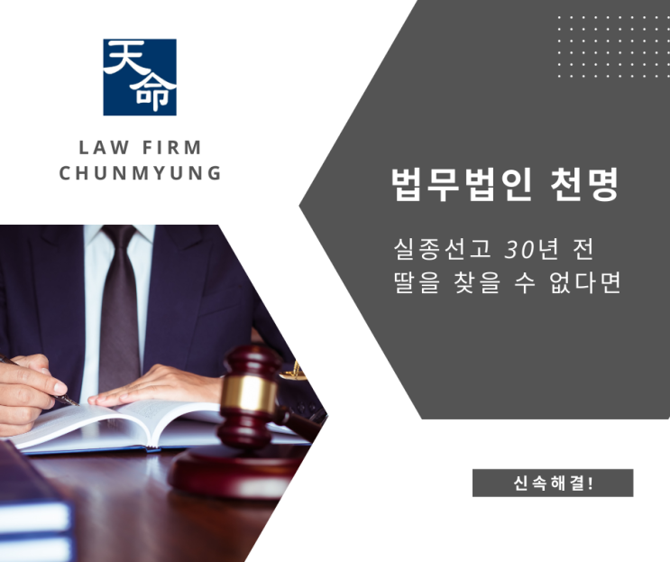 실종선고 30년 전 딸을 찾을 수 없다면 실종선고 30년 전 딸을 찾을 수 없다면