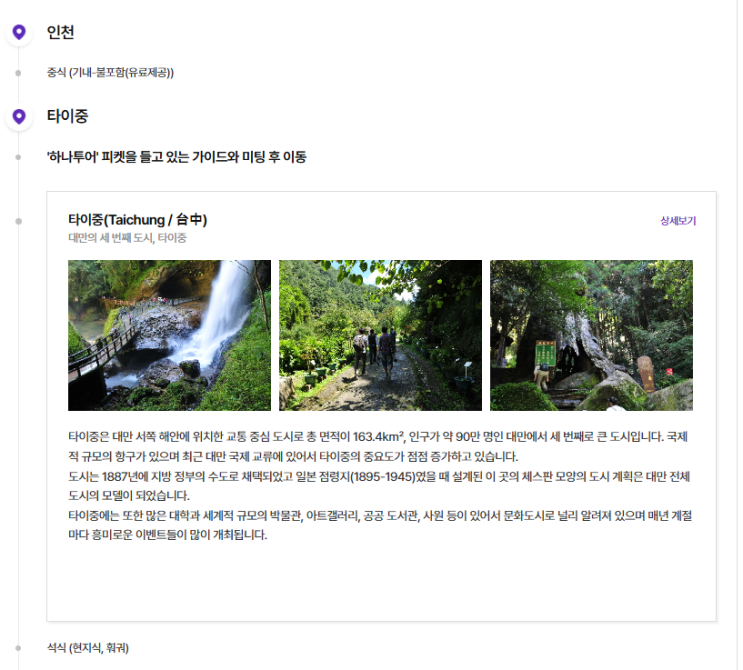  하나투어 타이중-타이베이 하나투어 패키지 첫째 날 후기