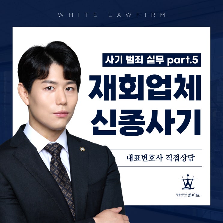  재회업체 연애컨설팅 사기 실무 part.5 (feat. 합법적 신종수법)