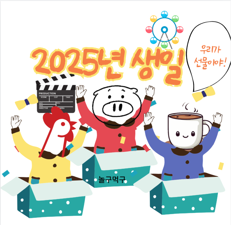  2025년 생일쿠폰 모음(스타벅스, 무신사, 빕스, 아웃백, CGV, 롯데월드)