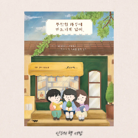  무탈한 하루에 안도하게 됐어 - 라비니야