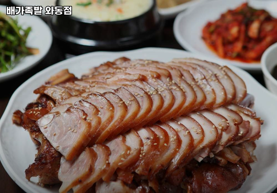 배가족발 사진 2
