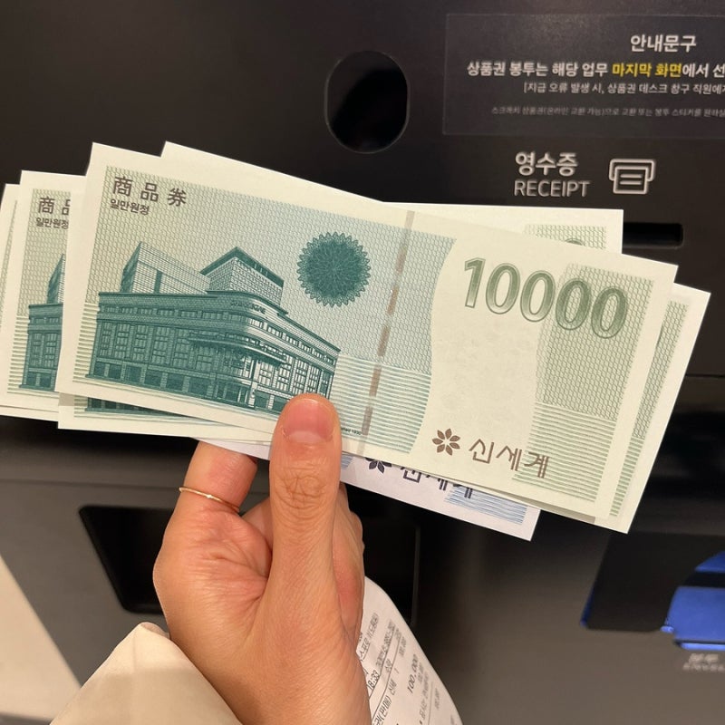 대전 신세계상품권 교환 키오스크 위치 어디 홀로그램 없는 신세계상품권 쓱머니 전환