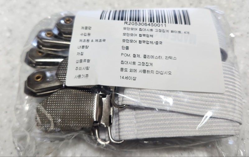 침대시트 고정집게