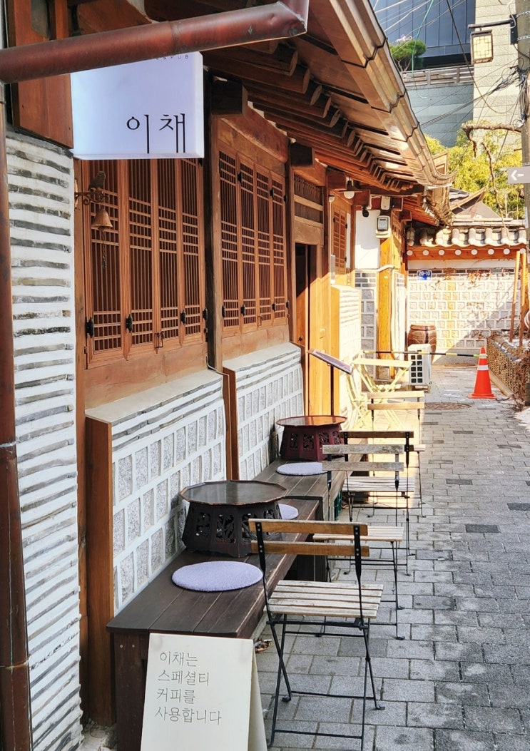  이채 _ 안국역 나만 알고 싶은 특별한 공간 고즈넉한 북촌 한옥 카페