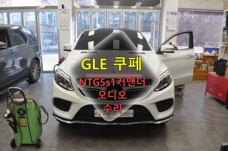  GLE쿠페 W292 NTG5s1 커맨드오디오 전원고장 블랙아웃 메인보드 고장수리 - 수원테크(수입차오디오수리전문)