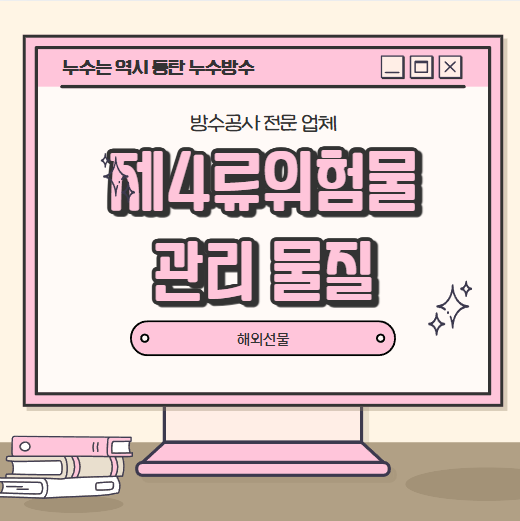  제4류 인화성 위험물 뜻 종류 보관방법  지정수량 얼마나 될까