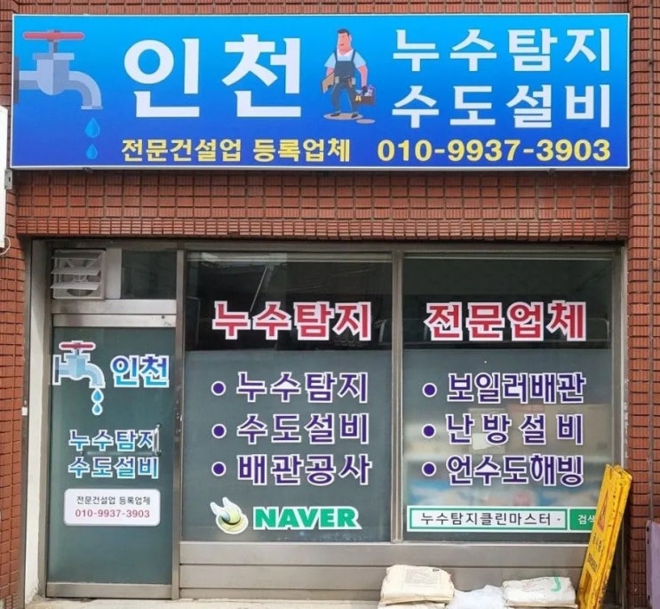  [3년 전 오늘] 만수동누수탐지 누수로 인한 위아래층 분쟁