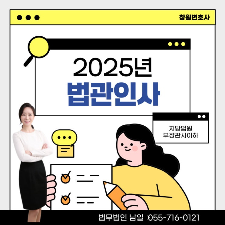2025 <b>부장판사</b> 이하 법관 정기인사, 김해변호사