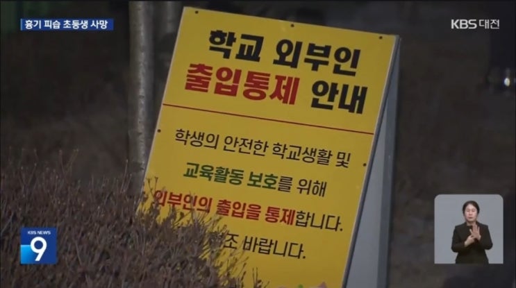  대전 관저동 초등생 살인 어디 선유초등학교 40대 여교사 일반교사 누구 나흘전 동료들과 난동 폭력성 우울증 범행기미