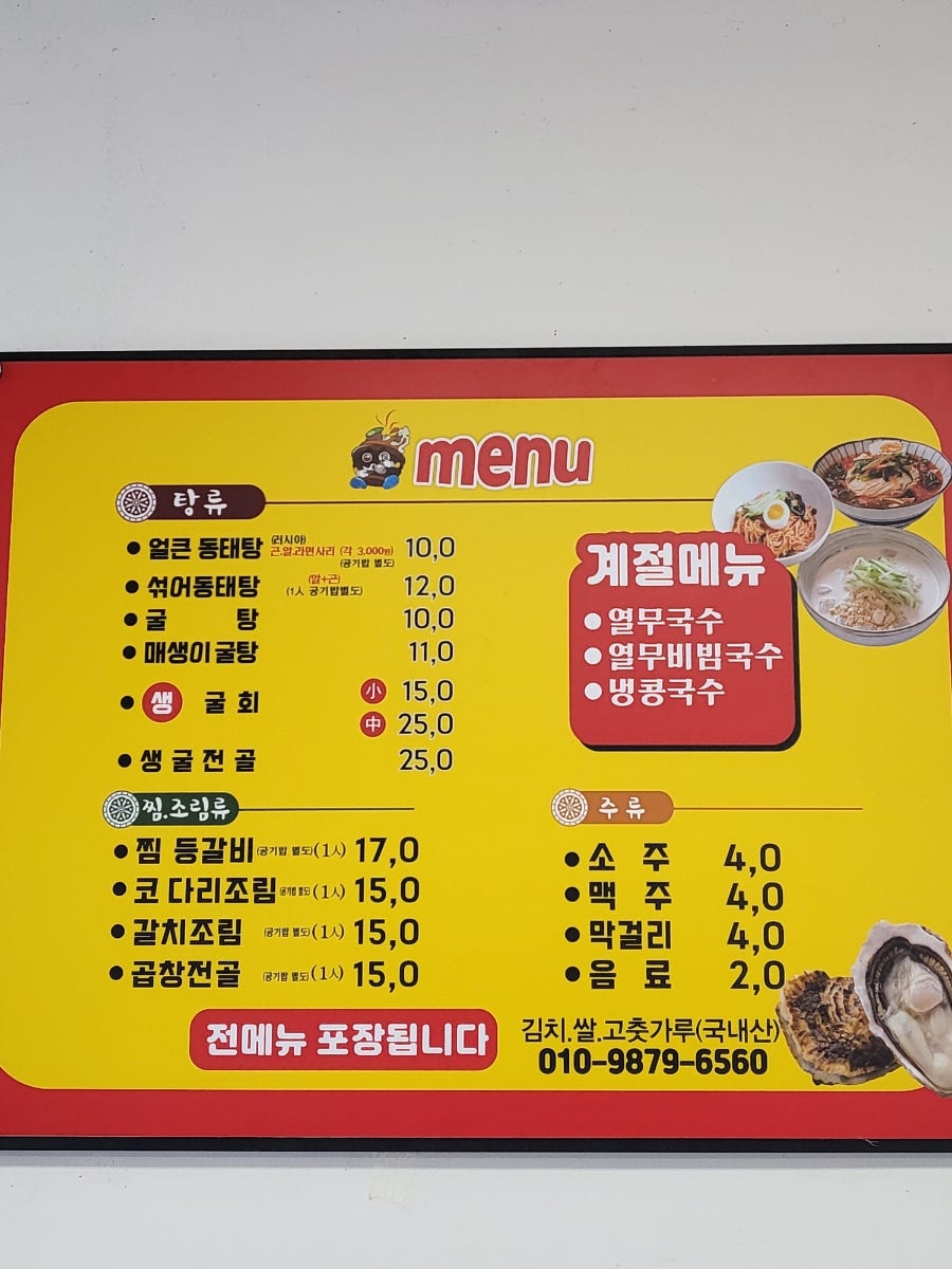 얼큰동태시원굴국밥 사진 4