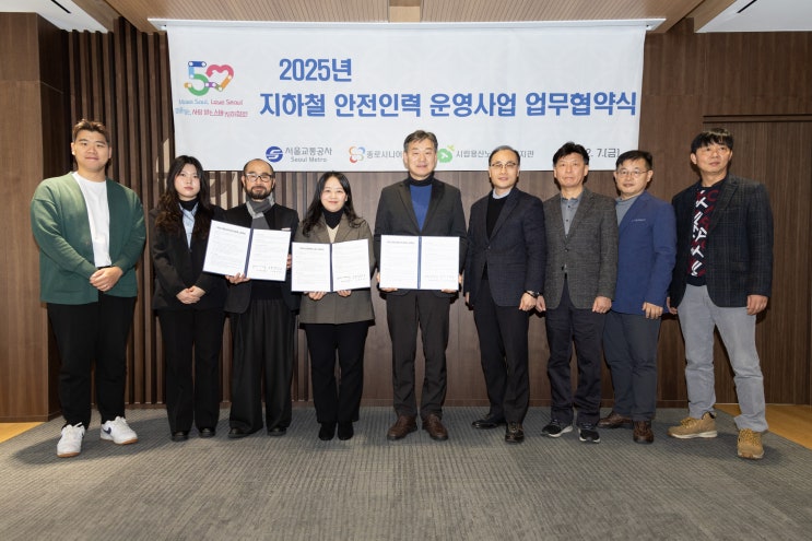  서울교통공사, 승하차 안전도우미로 노인 일자리 창출 [한국철도일보]