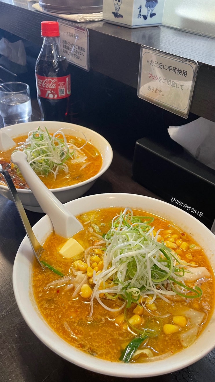  삿포로 콘버터라멘 맛집 케야키 스스키노 본점 오픈런 후기