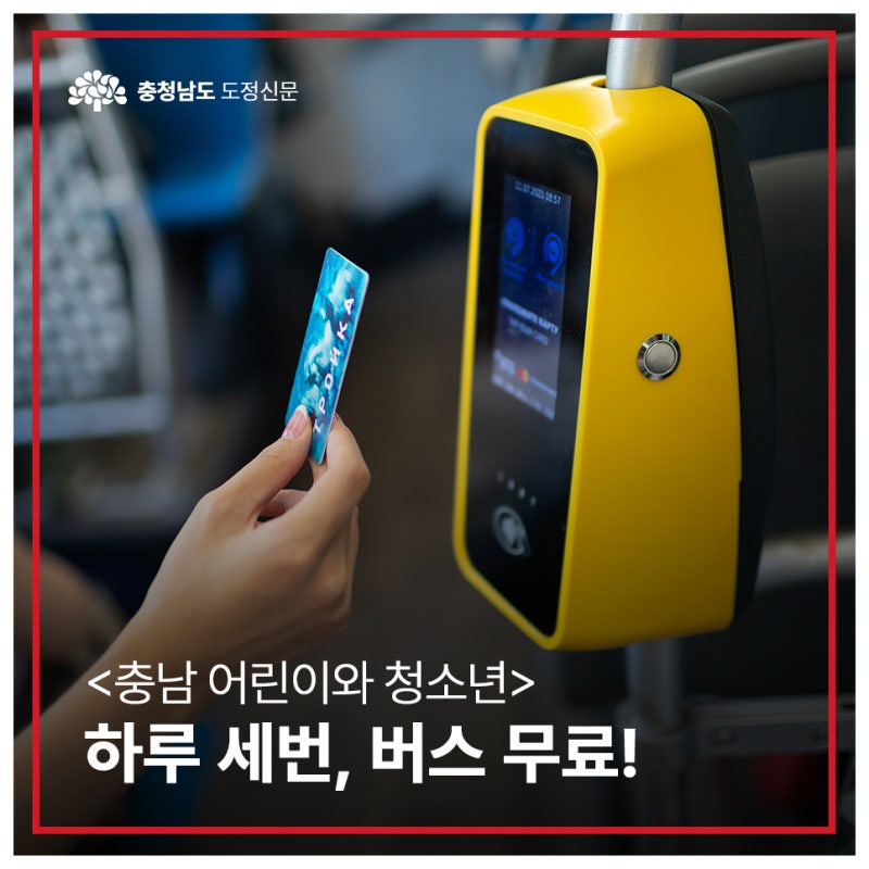 하루 세번, 버스 무료!