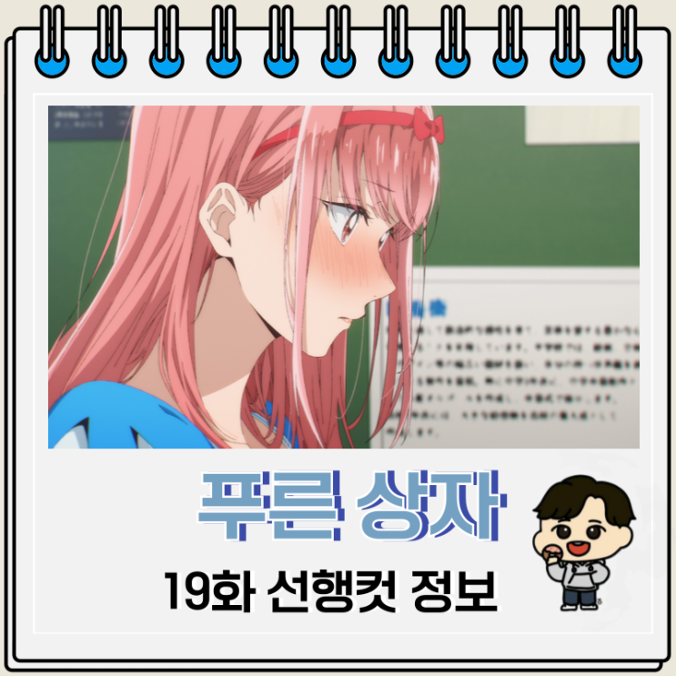 푸른 상자 19화 선행컷 히나 백설공주 푸른 상자 19화 선행컷 히나 백설공주