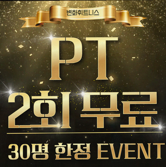  체형 교정을 위한 완벽한 선택, 변화휘트니스 헬스&PT 안산고잔점